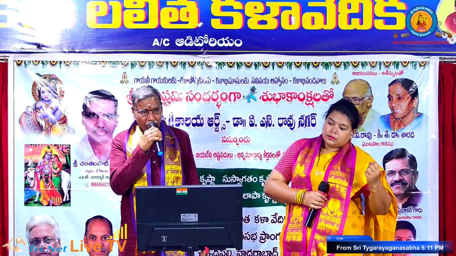 గీతాలయ ఆర్ట్స్ ఆధ్వర్యంలో శ్రీకృష్ణాష్టమి వేడుకలు