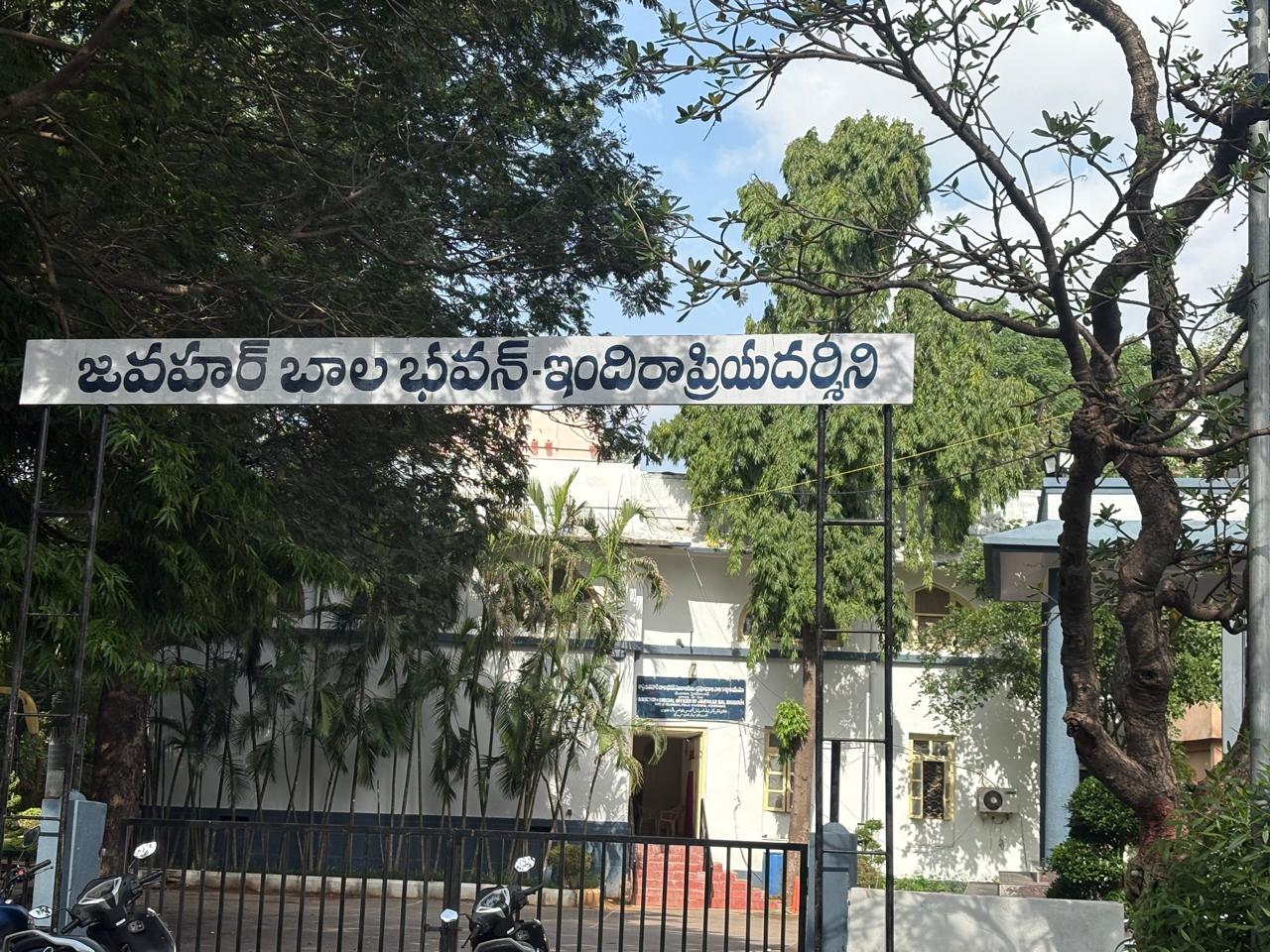 విశ్రాంత భవన్ లా “బాలభవన్”
