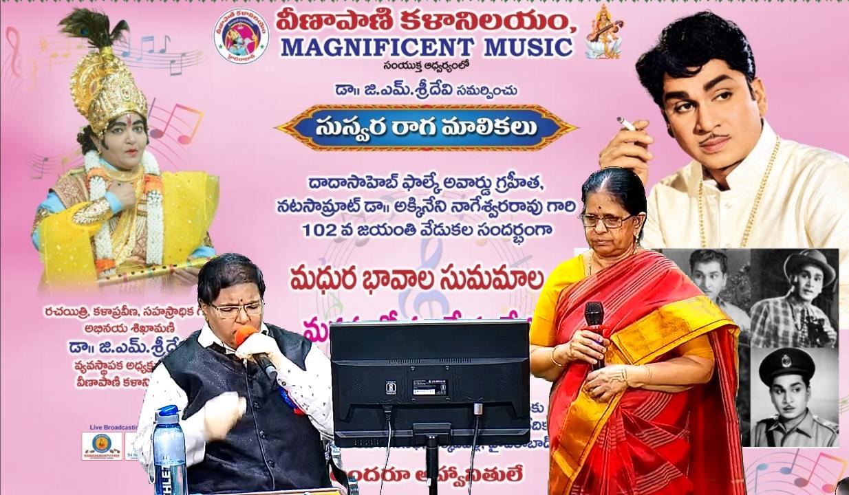 ఏఎన్నార్ 102వ జయంతి సందర్భంగా ‘సువర్ణ రాగ మాలికలు’