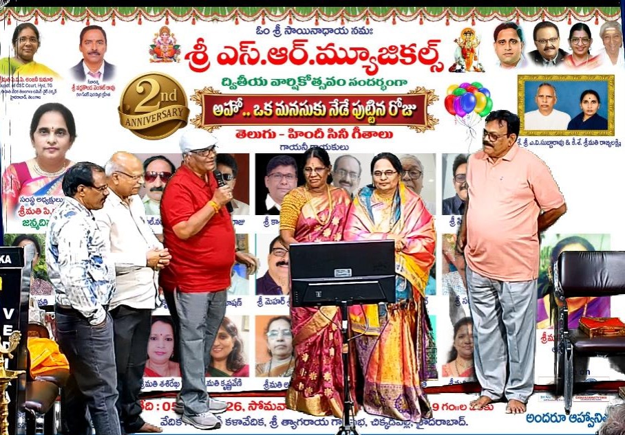 ఘనంగా శ్రీ ఎస్ ఆర్ మ్యూజికల్స్ ద్వితీయ వార్షికోత్సవం