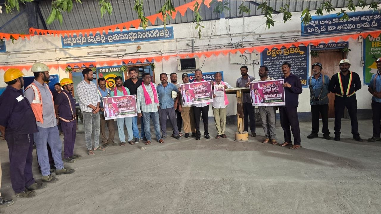 సింగరేణి కార్మిక గర్జన సభను విజయవంతం చేయండి: అక్టోబర్ 14న ముఖ్య అతిథిగా కేటీఆర్