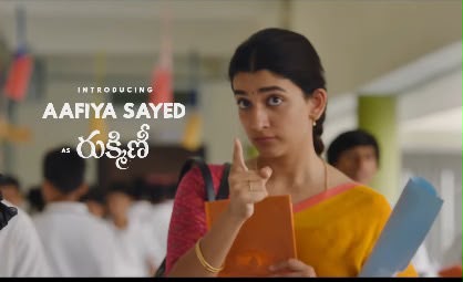 తొలి సినిమాతో ప్రశంసలు అందుకున్న ఆఫియా సయ్యద్ - ‘అలియాస్ రుక్మిణి’తో మరోసారి ఆకట్టుకోనున్న ఆఫియా సయ్యద్